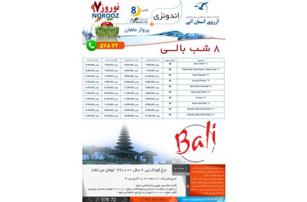 8 شب تور بالی با پرواز ماهان ویژه نوروز 97 - 1