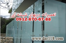 تعمیرات شیشه سکوریت 09126706788 رگلاژ ،نصب و تعمیر شیشه میرال ( قیمت مناسب )