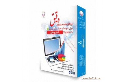 نرم افزارهای حسابداری (کامپیوتر امید) - 2