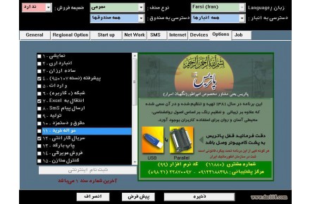 نرم افزارهای حسابداری (کامپیوتر امید) - 3