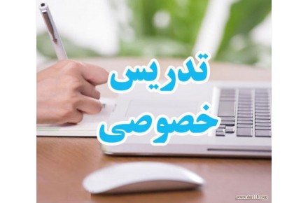 تدریس خصوصی زبان انگلیسی