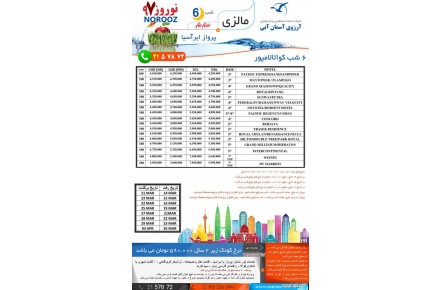 6 شب تور کوالالامپور با پرواز ایر آسیا ویژه نوروز 97 - 1