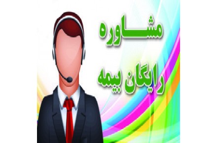 طرح رایگان پنج ساله بیمه عمر  و پس انداز بیمه پاسارگاد