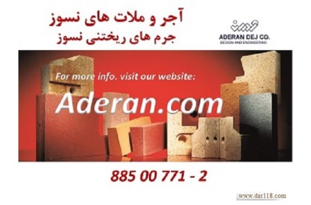 فرآورده های نسوز از محصولات شرکت اشتویلر – کرام شیمی آلمان - 1
