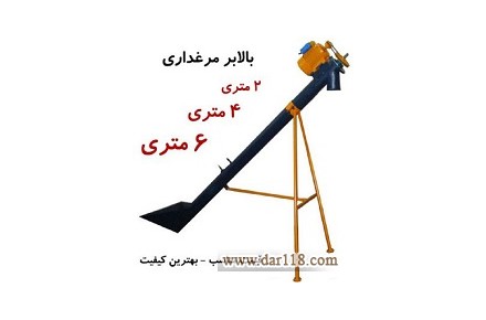 فروش ویژه دستگاه بالابر مرغداری صنعتی اتوماتیک - 1