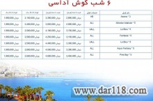 6 شب تور کوش آداسی با پرواز ایران ایر ویژه نوروز 97