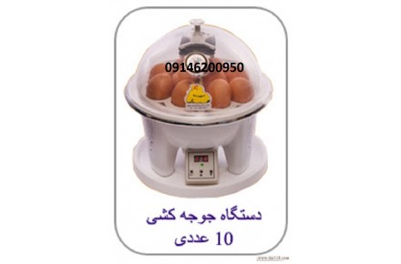فروش ویژه دستگاه جوجه کشی خانگی بهینه - 1