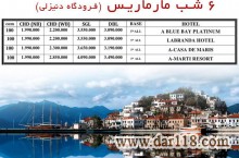 6 شب مارماریس با پرواز ایران ایر ویژه نوروز 97