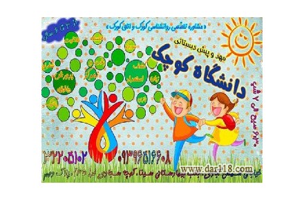 بهترین موسسه استعداد یابی و پرورش خلاقیت  در اصفهان - 1