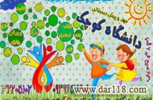 بهترین موسسه استعداد یابی و پرورش خلاقیت  در اصفهان