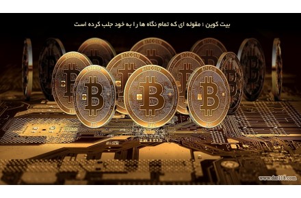 راحت ترين روش بدست آوردن بيت كوين رايگان با همكاري شركت معتبر گوگل - 2