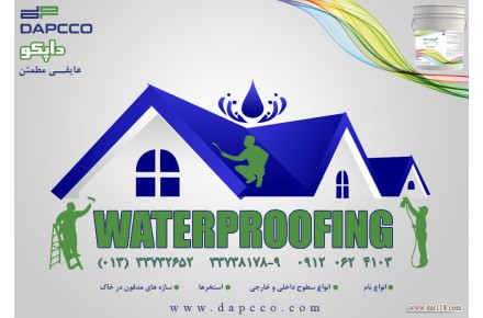 عایق رطوبتی پلیمری لاستیکی مایع