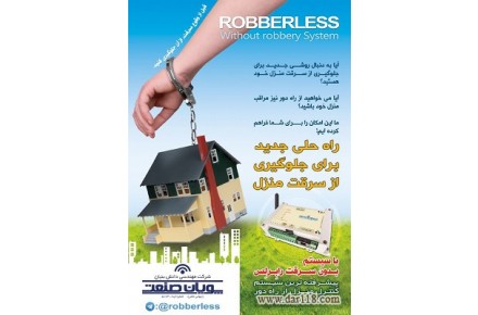 سیستم رابرلس - 2