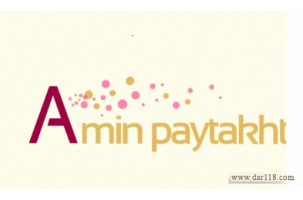 ثبت شرکت مشاوران امین پایتخت - 1