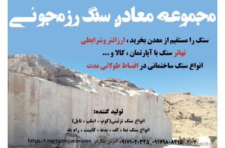 مجموعه معادن سنگ رزمجوئی