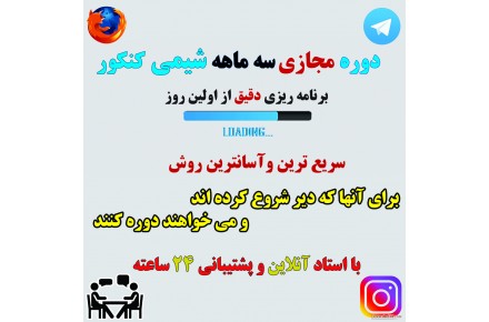 موسسه اسرار برتر شیمی - 1