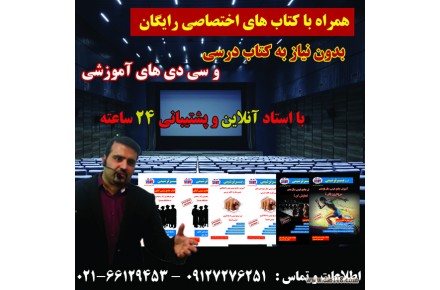 موسسه اسرار برتر شیمی - 2