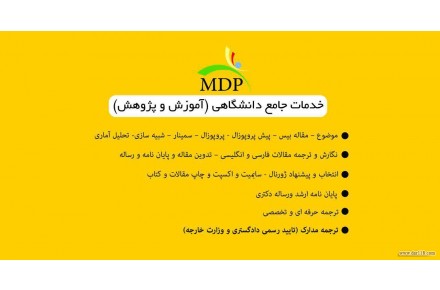  مشاوره و انجام پروژه های دانشگاهی در کلیه رشته گرایش ها - 1