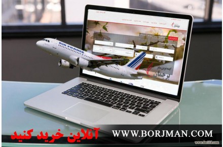 فروش بلیط های داخلی و خارجی کلیه ایر لاین ها - 1