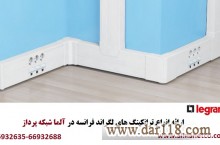 فروش ویژه ترانکینگ LEGRAND در آلما شبکه || 66932635