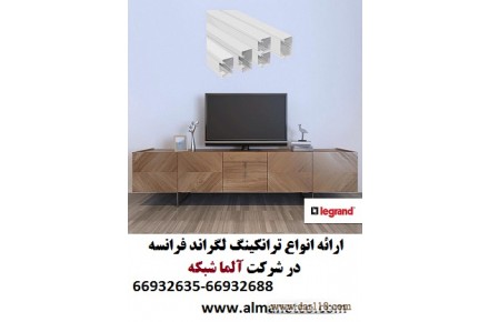 فروش ترانکینگ لگراند اورجینال در نمایندگی رسمی ایران - 1