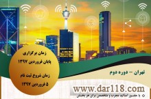 دوره آموزشی اینترنت اشیا IoT WAY