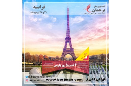 تور فرانسه (پاریس) - 1