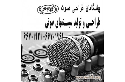 سیستم صوتی سالن همایش ، تجهیزات صوتی سالن  - 3