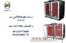 فروش دستگاه جوجه کشی 3700 عددی