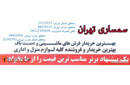 سمساری - 2
