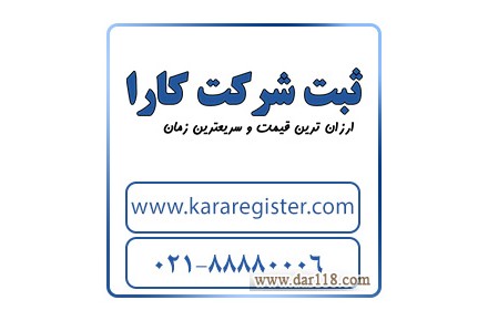 نحوه ایجاد تغییرات در شرکت سهامی خاص پس از ثبت - 1