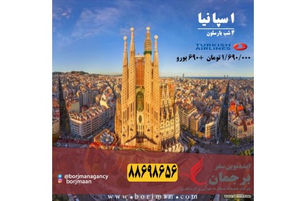 تور اسپانیا  - 1