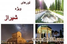 تورهای ارزان شیراز