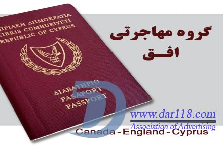 اخذ اقامت دائم و کار در کانادا - 1
