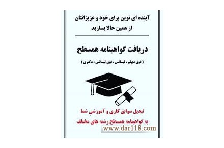 قابل توجه افراد جویای کار در زمینه اخذ نمایندگی