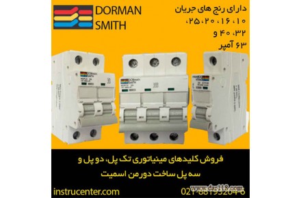 قیمت کلیدهای مینیاتوری تک پل، دو پل و سه پل ساخت دورمن اسمیت - 1