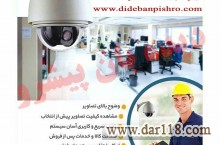 شرکت فنی مهندسی دیده بان پیشرو