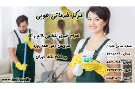 مرکز خدماتی طوبی