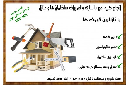 مرکز طوبی (خدمات ساختمانی)