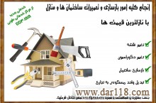 مرکز طوبی (خدمات ساختمانی)