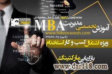 برگزاری دوره های MBA