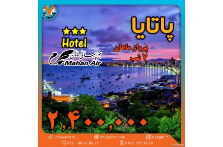 تور گردشگری - 1