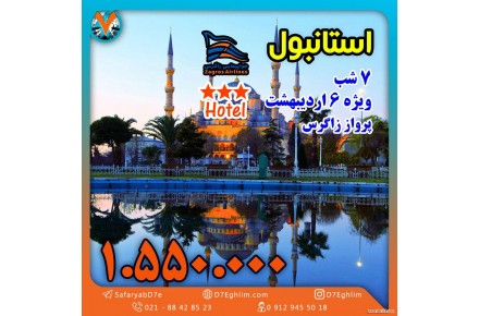 تور گردشگری - 3