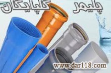 مکس پایپ پخش کننده لوله و اتصالات پلیمر گلپایگان در مشهد 