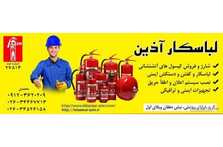 لباس کار آذین - 1