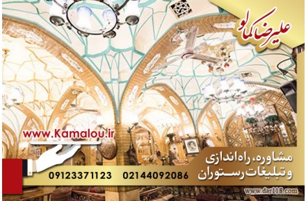 طراحی دکوراسیون رستوران مطابق با به روزترین متد جهانی  - 1