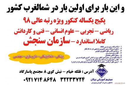  پکیج یکساله کنکور ویژه رتبه عالی 98درتمامی رشته ها - 1