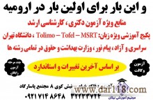 فرصت ویژه منابع ویژه آزمون دکتری ،ارشددر تمامی رشته ها