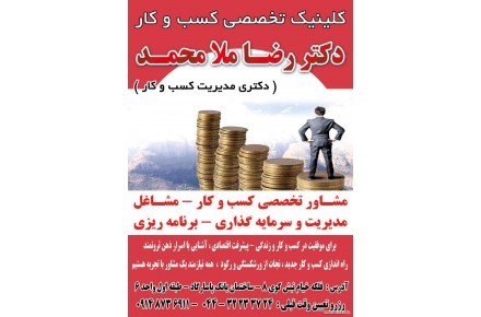 مشاوره تخصصی کسب و کار کسب و کار،مدیریت و سرمایه گذاری