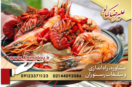 راه اندازی رستوران در تهران با علیرضا کمالو - 2